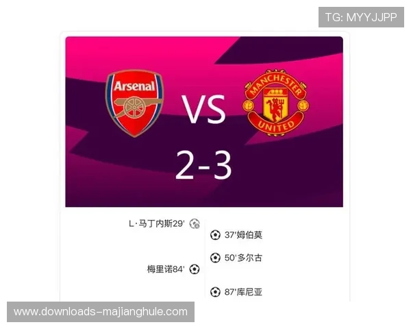 曼联客场3-2逆转阿森纳，红魔积分榜重返前四行列